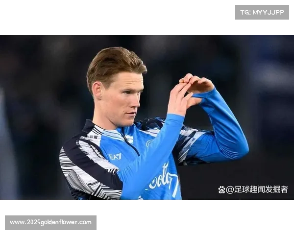 麦克托米奈立志在那不勒斯全力以赴展现自我价值